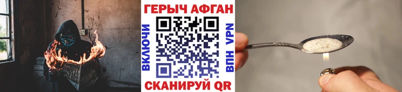 ГЕРОИН Афган  Купить где  Партизанск